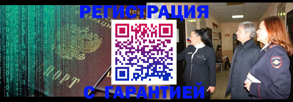 прописка регистрация в Алтайском крае