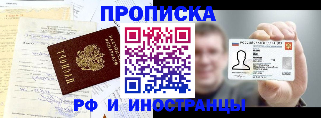 прописка гарантия в Алтайском крае