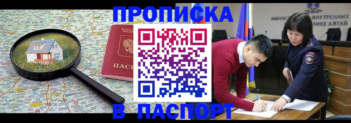 регистрация в Алтайском крае
