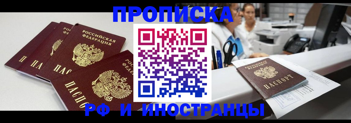 прописка для военкомата в Алтайском крае
