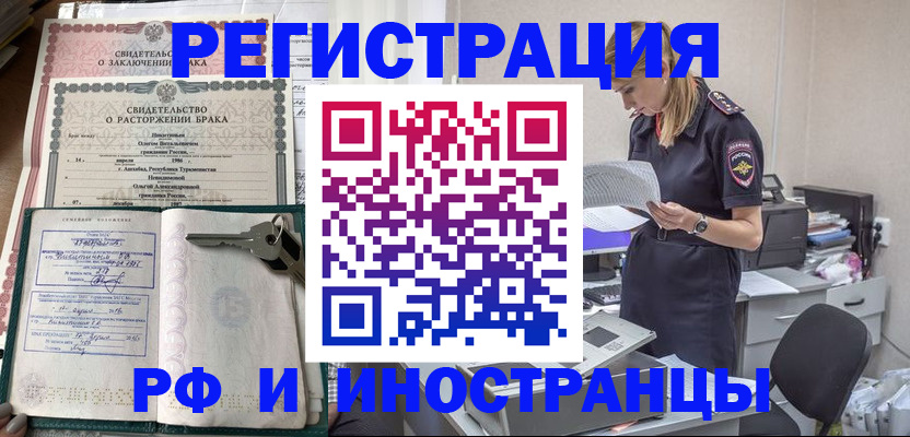 временная регистрация надежно в Алтайском крае