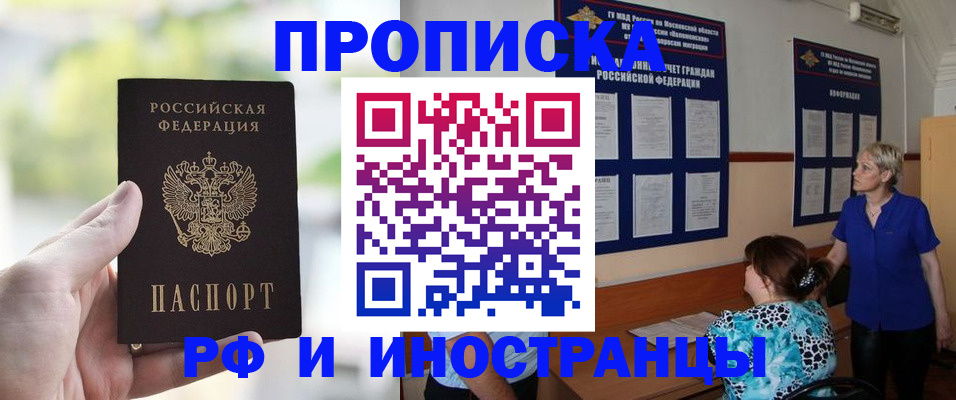 где прописаться в Алтайском крае