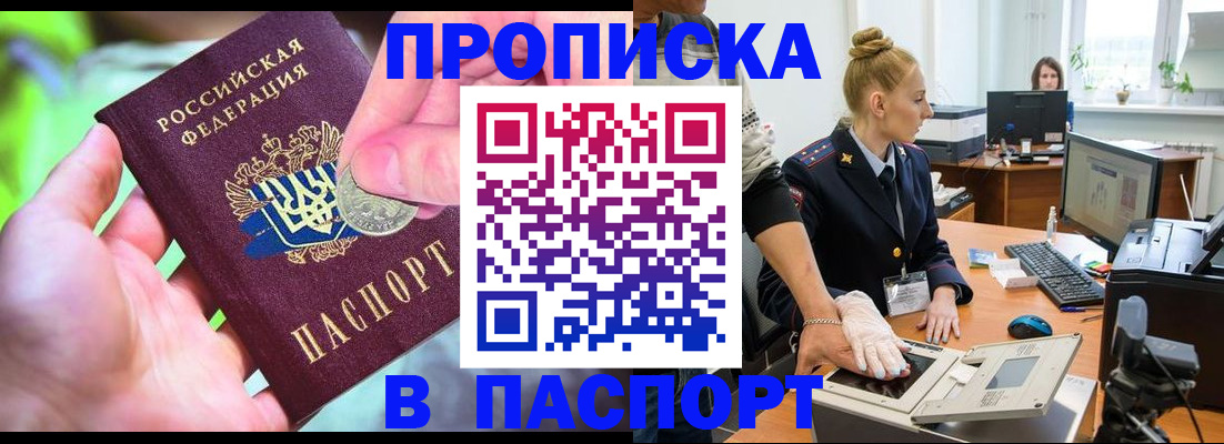 прописка иностранных граждан в Алтайском крае